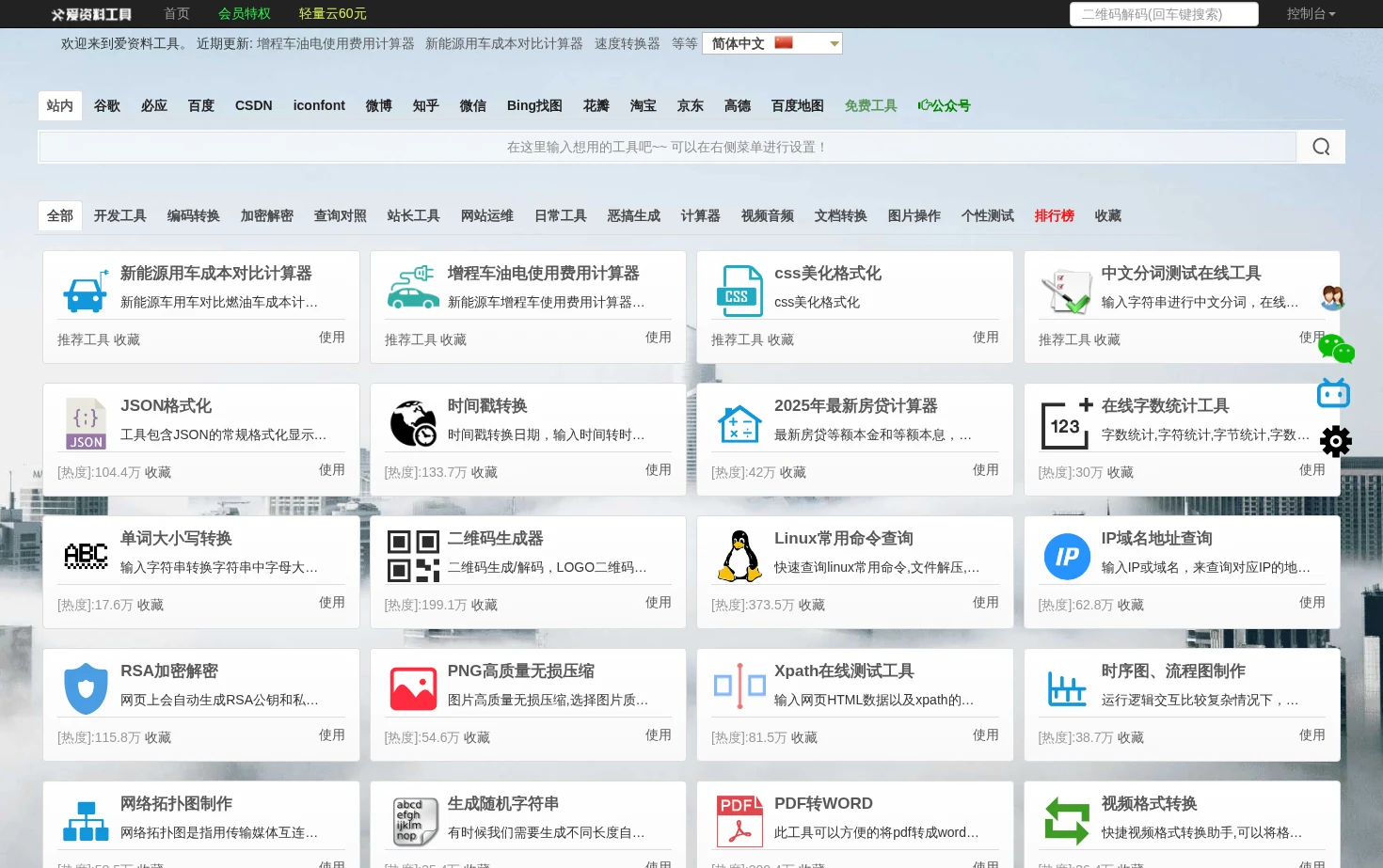 爱资料工具 页面快照